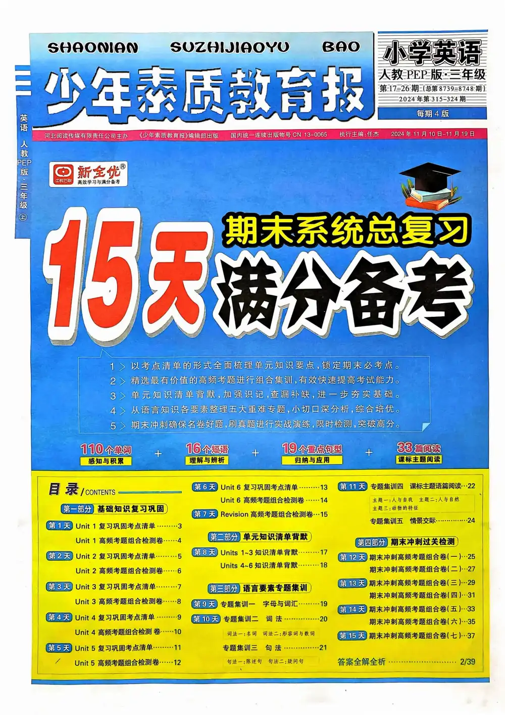 小学全科同步练习资料 资料内页(PDF 第 3 页)