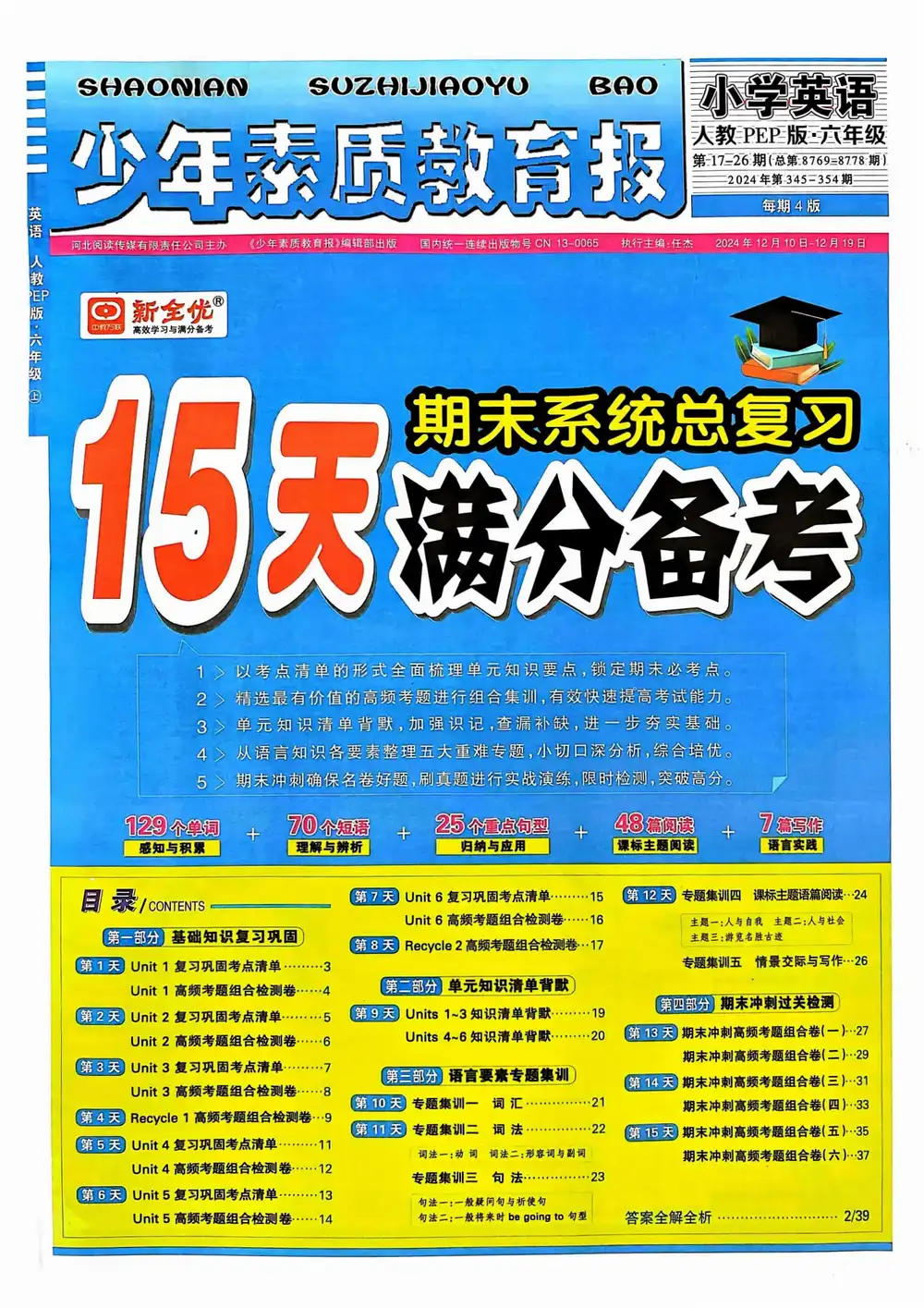 小学全科同步练习资料 资料内页(PDF 第 4 页)