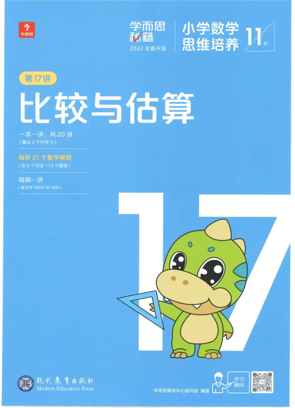 学而思秘籍-小学数学思维培养教材5+6年级（9.10.11.12级） 资料内页（PDF 第 2 页）
