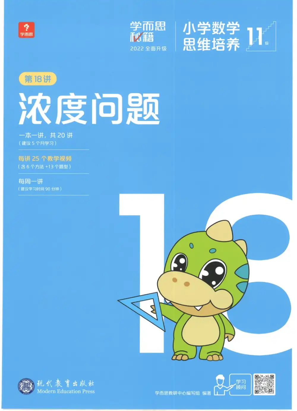 学而思秘籍-小学数学思维培养教材5+6年级（9.10.11.12级） 资料内页（PDF 第 3 页）