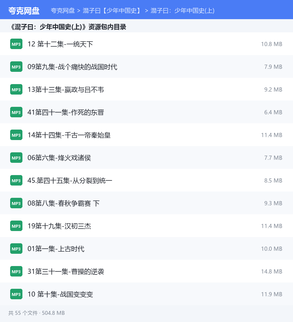 混子曰【少年中国史】 资源文件清单