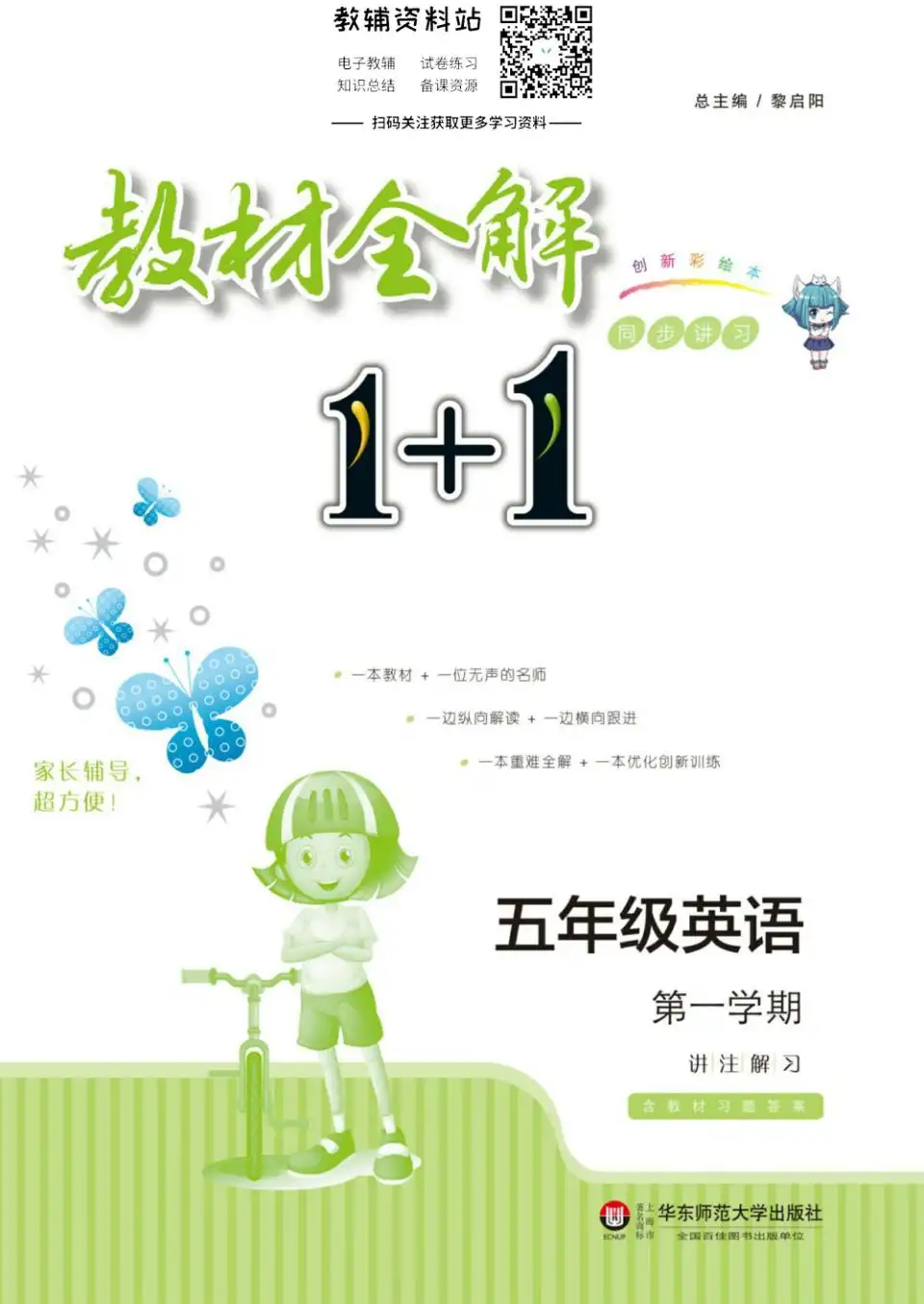 《全解类同步教辅汇总》全面系统学习 夯实基础 提高成绩 资料内页(PDF 第 2 页)