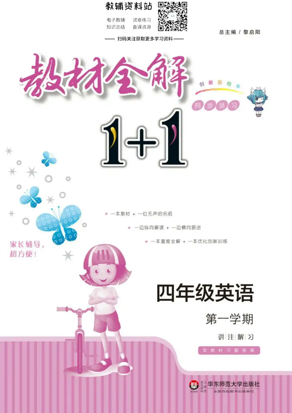 《全解类同步教辅汇总》全面系统学习 夯实基础 提高成绩 资料内页(PDF 第 3 页)