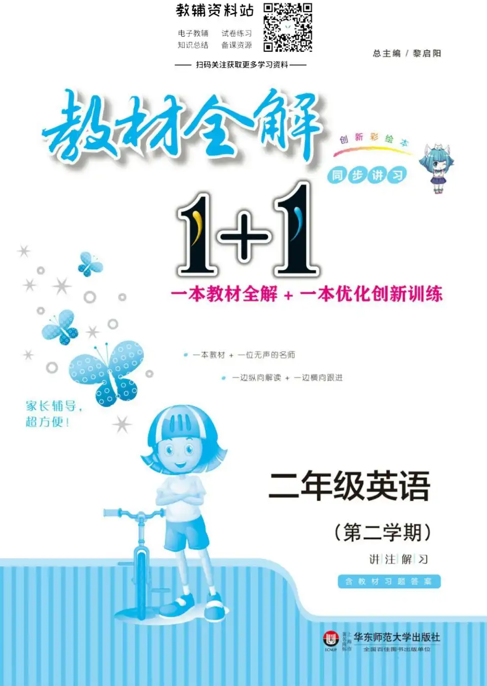 《全解类同步教辅汇总》全面系统学习 夯实基础 提高成绩 资料内页(PDF 第 4 页)