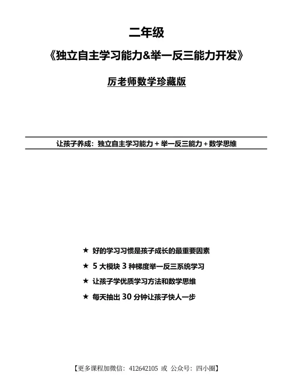 【52.8GB】厉老师1-6年级MP4教学视频精讲家有学龄孩子建议把这类体系化资料早早备