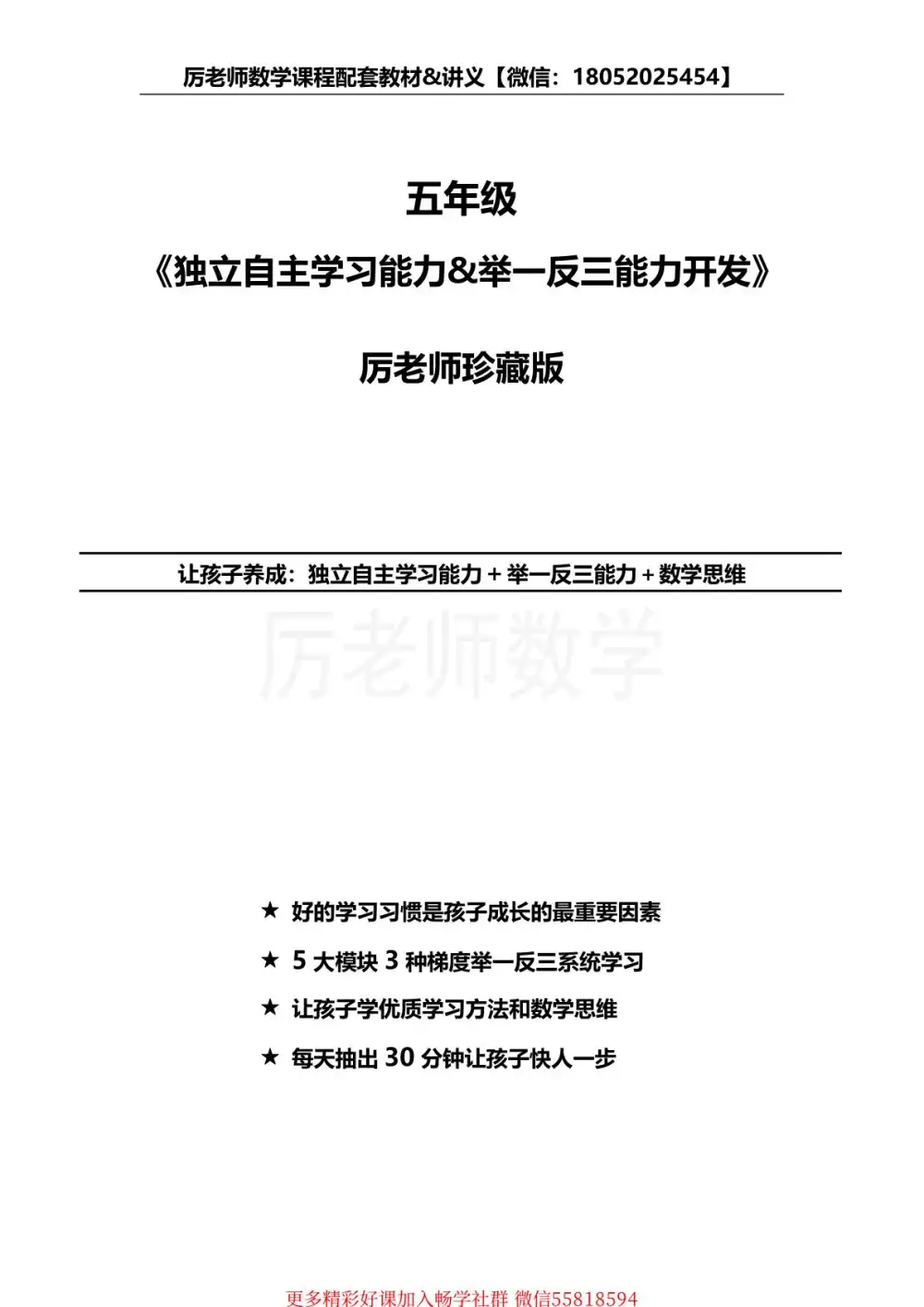 厉老师1-6年级系统数学思维提升课 资料内页(PDF 第 3 页)