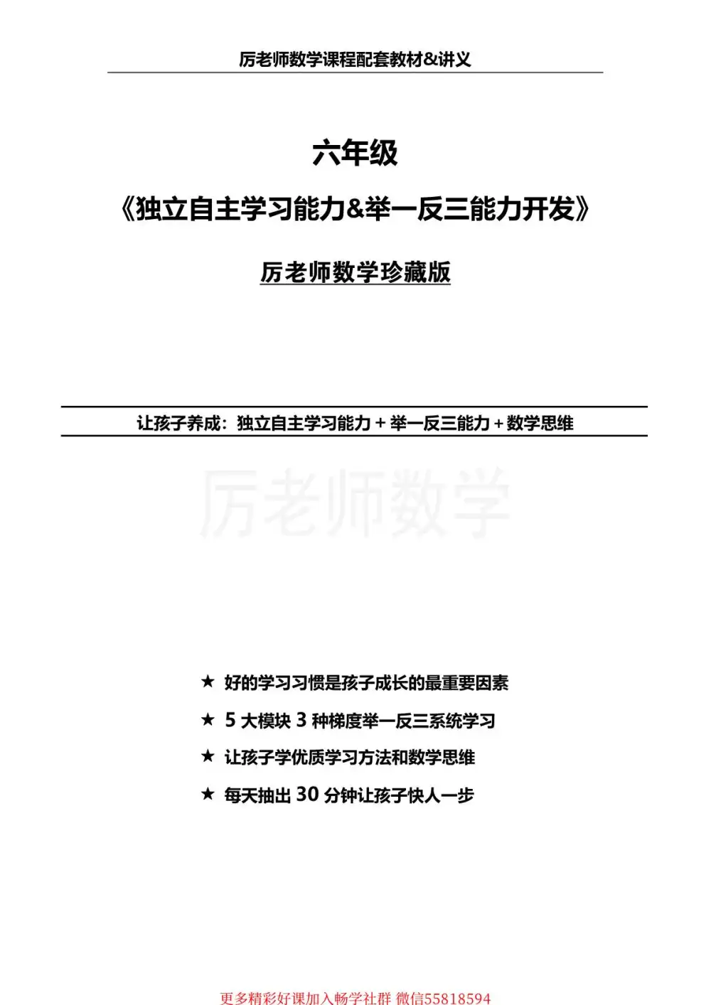 厉老师1-6年级系统数学思维提升课 资料内页(PDF 第 4 页)