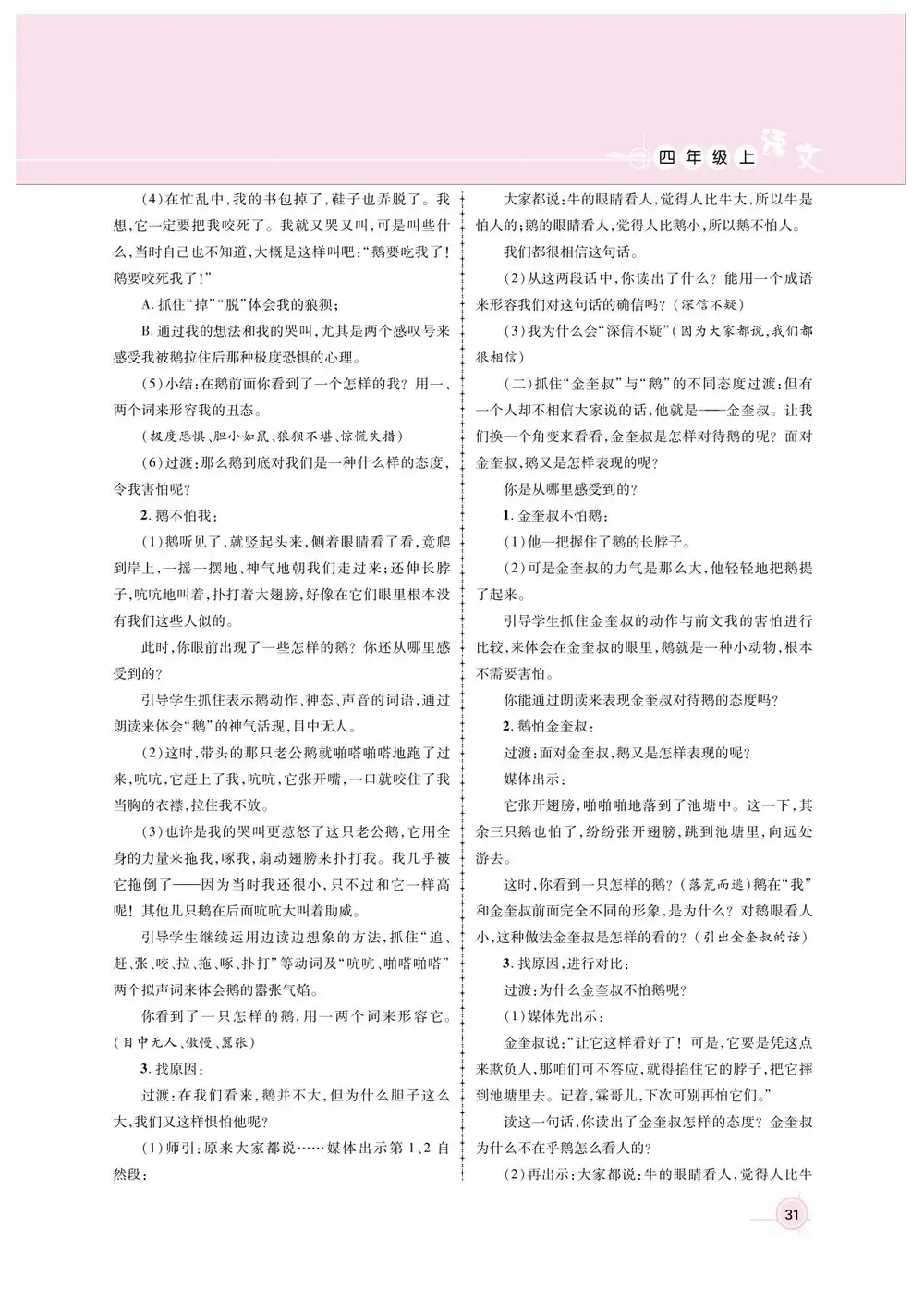 【2.6GB】小学语文课件PDF电子资料合集最后提醒一句转存后请按自家节奏取用细水