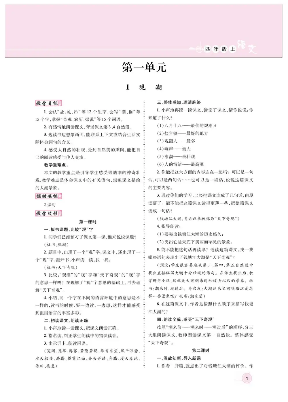 小学语文课件教案大合集 资料内页(PDF 第 2 页)
