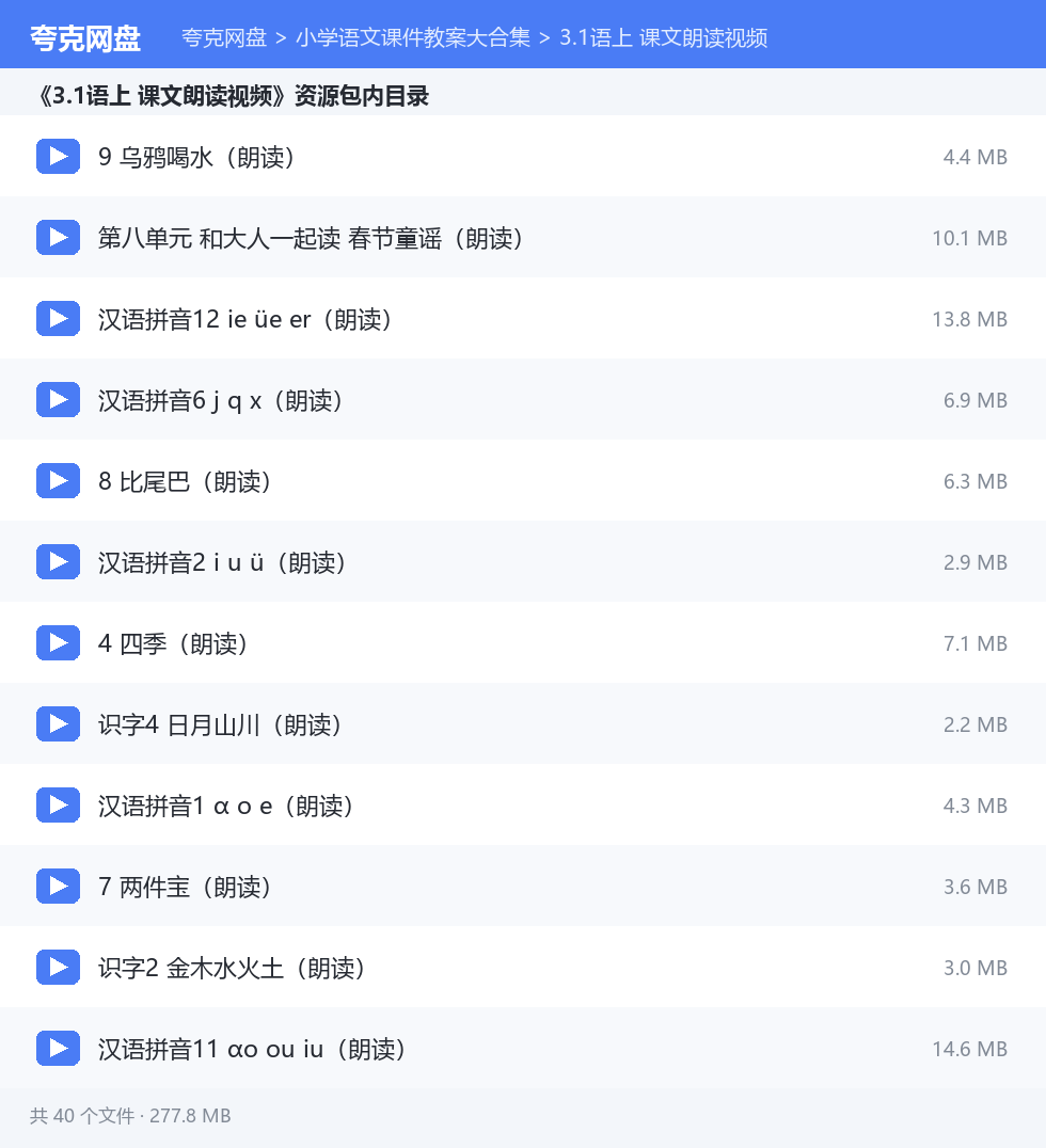 小学语文课件教案大合集 资源文件清单
