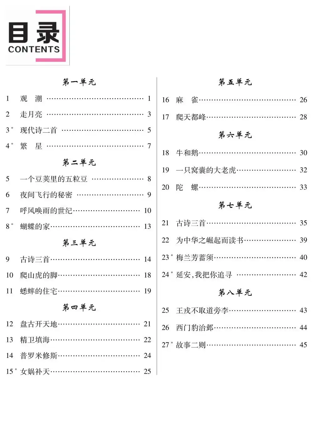 小学语文课件教案大合集 资料内页(PDF 第 3 页)