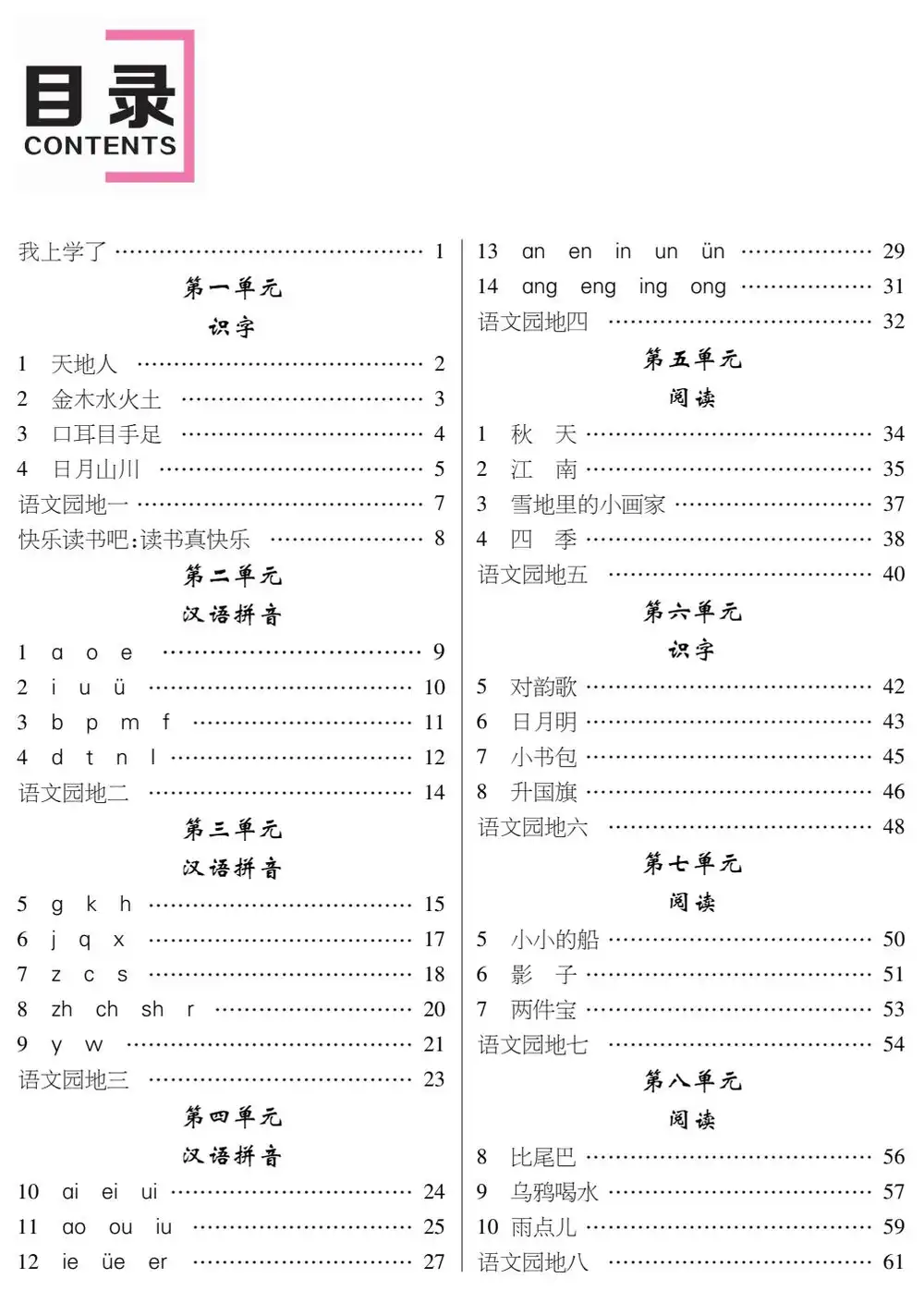 小学语文课件教案大合集 资料内页(PDF 第 4 页)