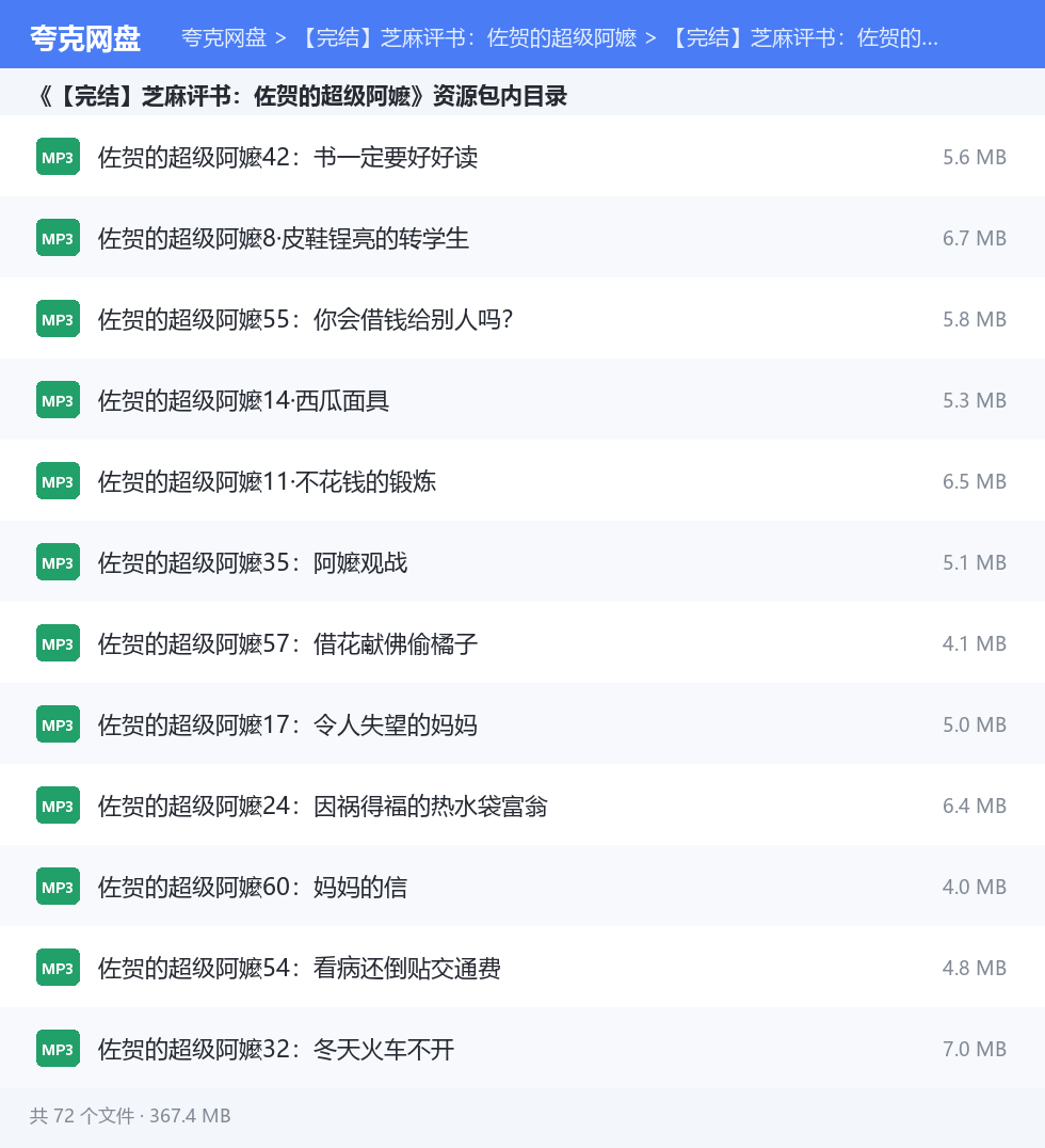 【完结】芝麻评书:佐贺的超级阿嬷 资源文件清单