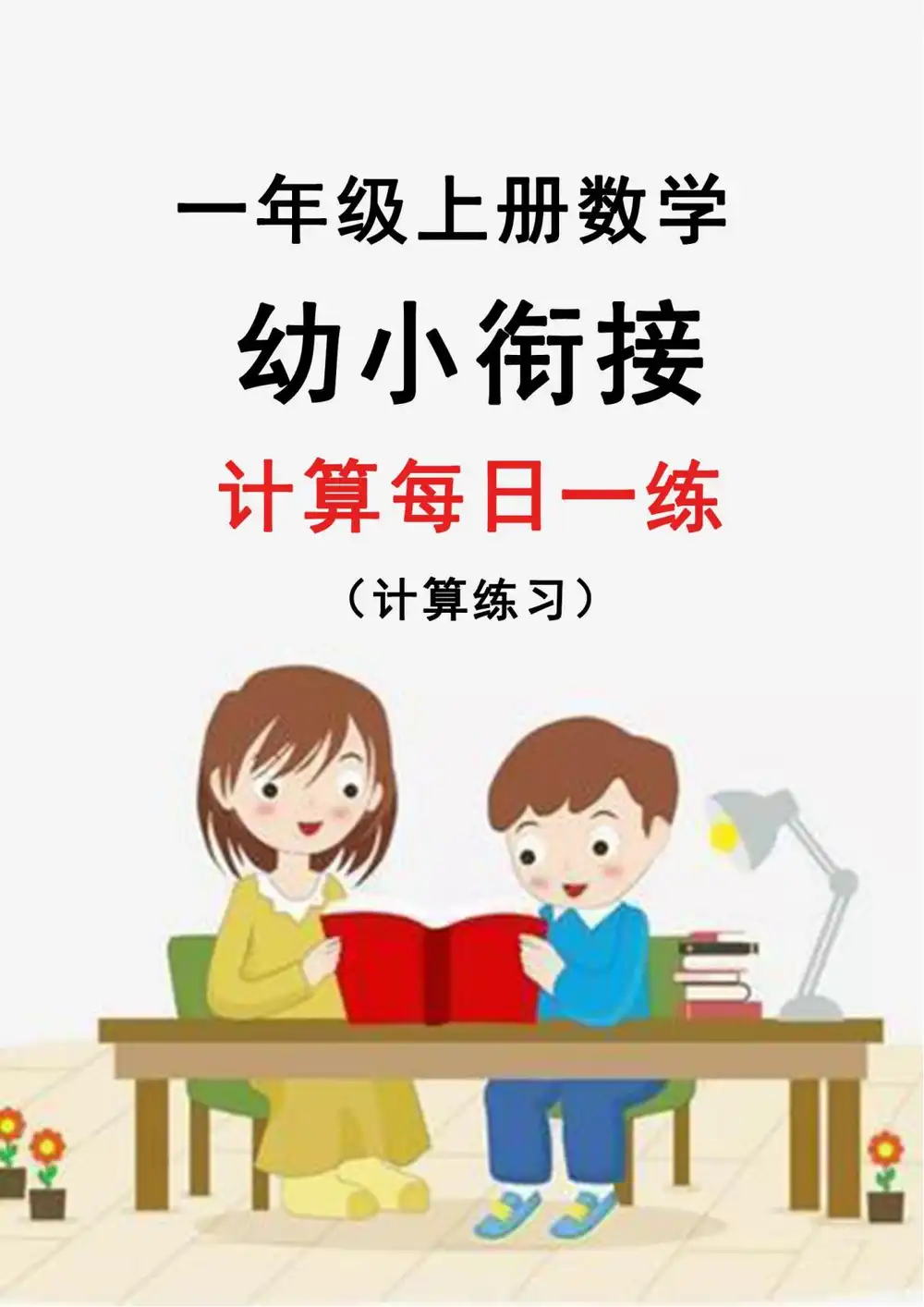 【2024新版】一~六升二~初暑假作业数学每日一练-30天 资料内页(PDF 第 2 页)