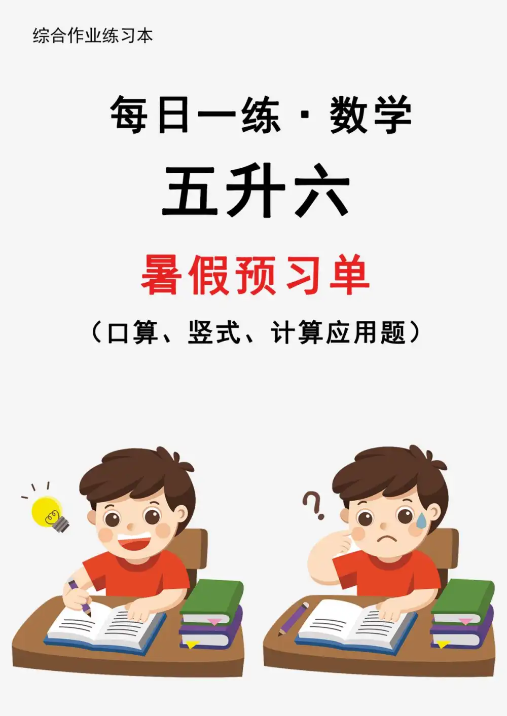 【2024新版】一~六升二~初暑假作业数学每日一练-30天 资料内页(PDF 第 3 页)