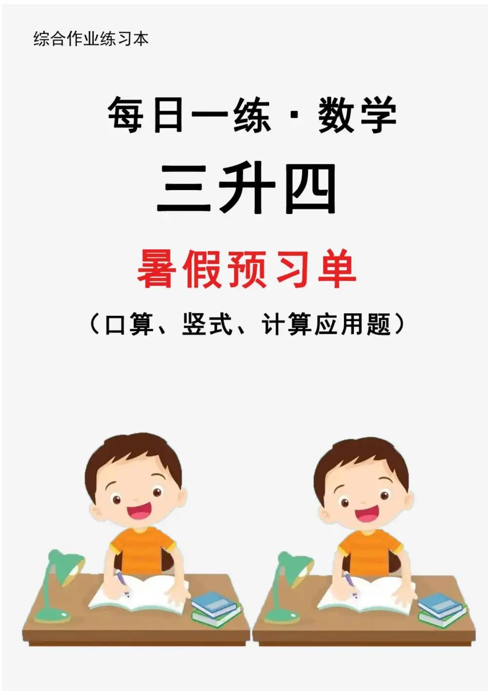 【2024新版】一~六升二~初暑假作业数学每日一练-30天 资料内页(PDF 第 4 页)