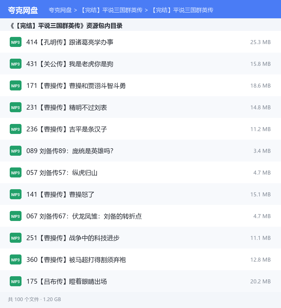【完结】平说三国群英传 资源文件清单