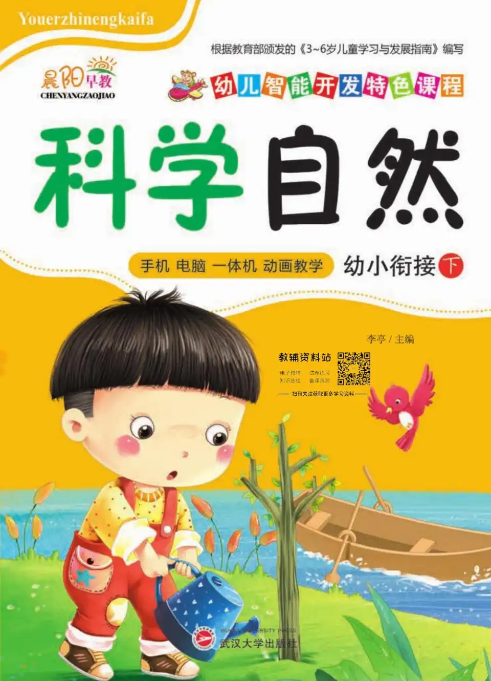 幼儿智能开发特色课程 资料内页(PDF 第 2 页)