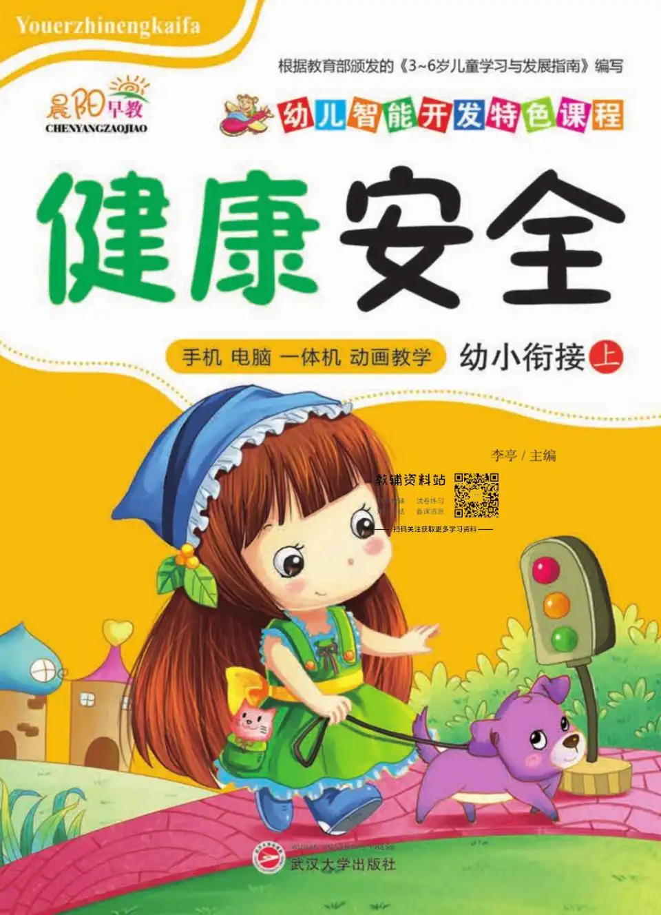 幼儿智能开发特色课程 资料内页(PDF 第 3 页)
