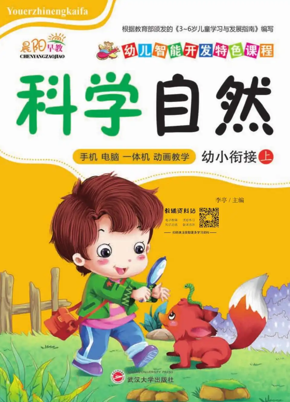 幼儿智能开发特色课程 资料内页(PDF 第 4 页)