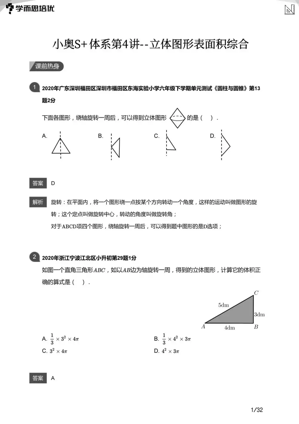 【166.4GB】002.宇神奥数MP4动画视频精讲对于不知怎么帮孩子规划的家长这份路线图