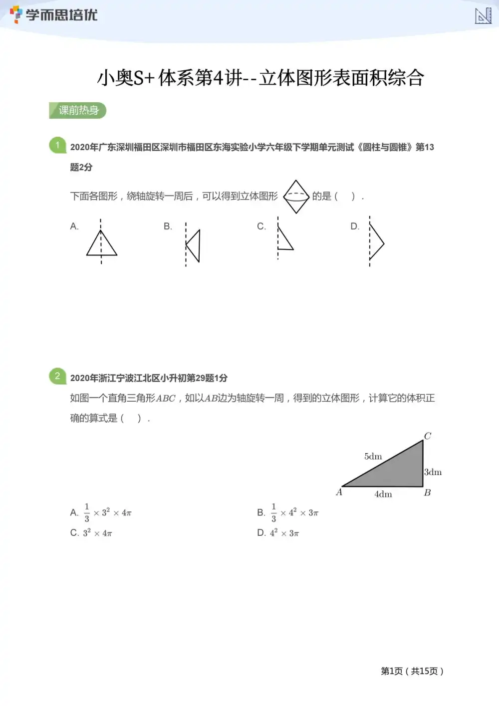 002.宇神奥数课程15套【视频+PDF】【完结】 资料内页(PDF 第 2 页)