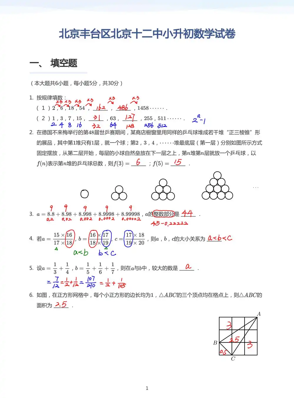 002.宇神奥数课程15套【视频+PDF】【完结】 资料内页(PDF 第 3 页)