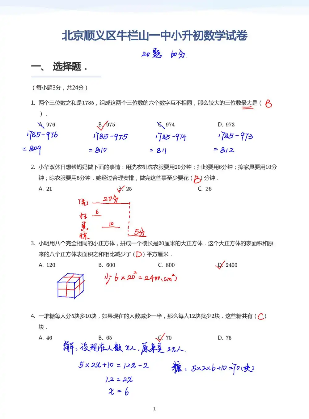 002.宇神奥数课程15套【视频+PDF】【完结】 资料内页(PDF 第 4 页)