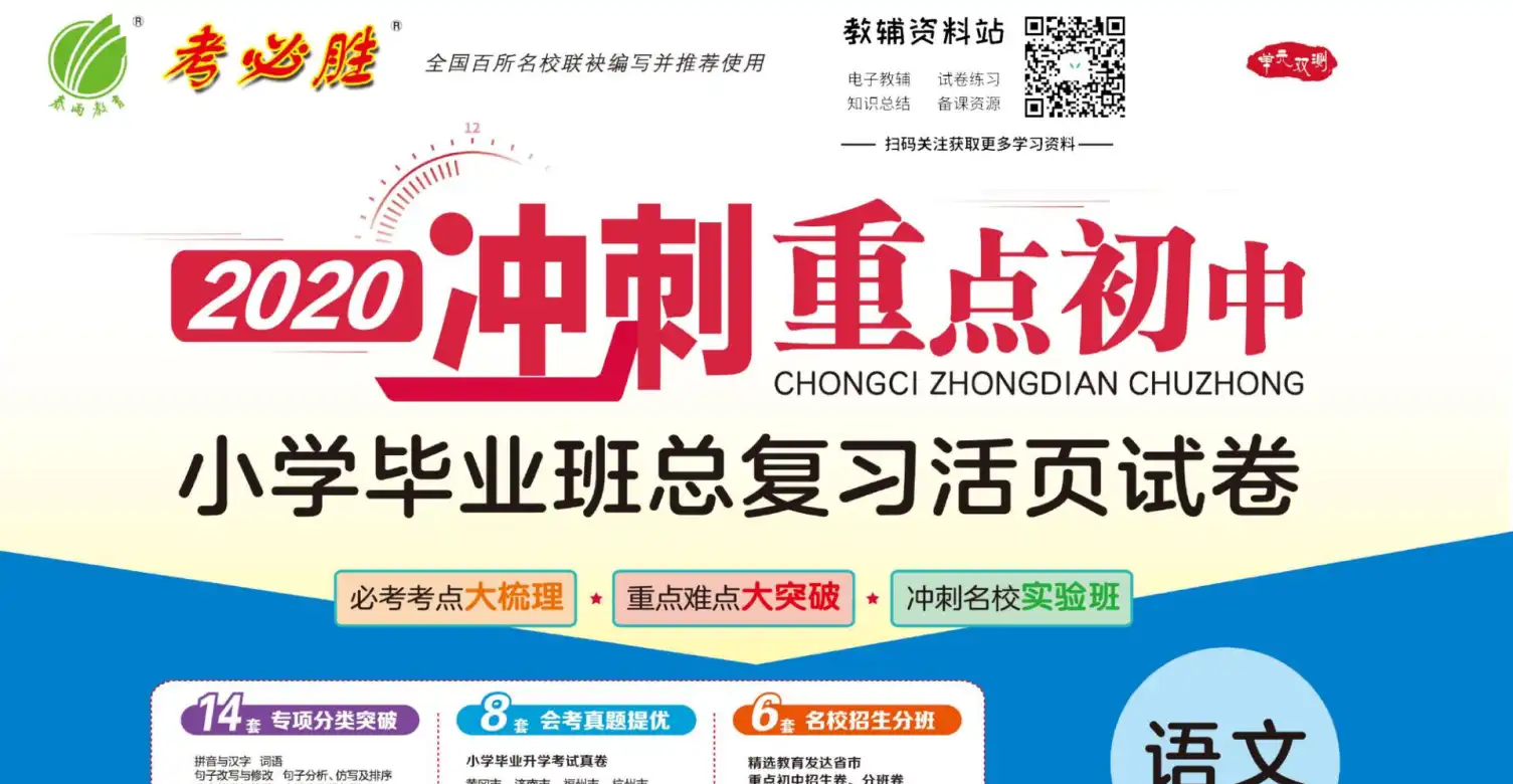 2024冲刺重点初中，小升初备考资料整理与文件目录及学习使用参考