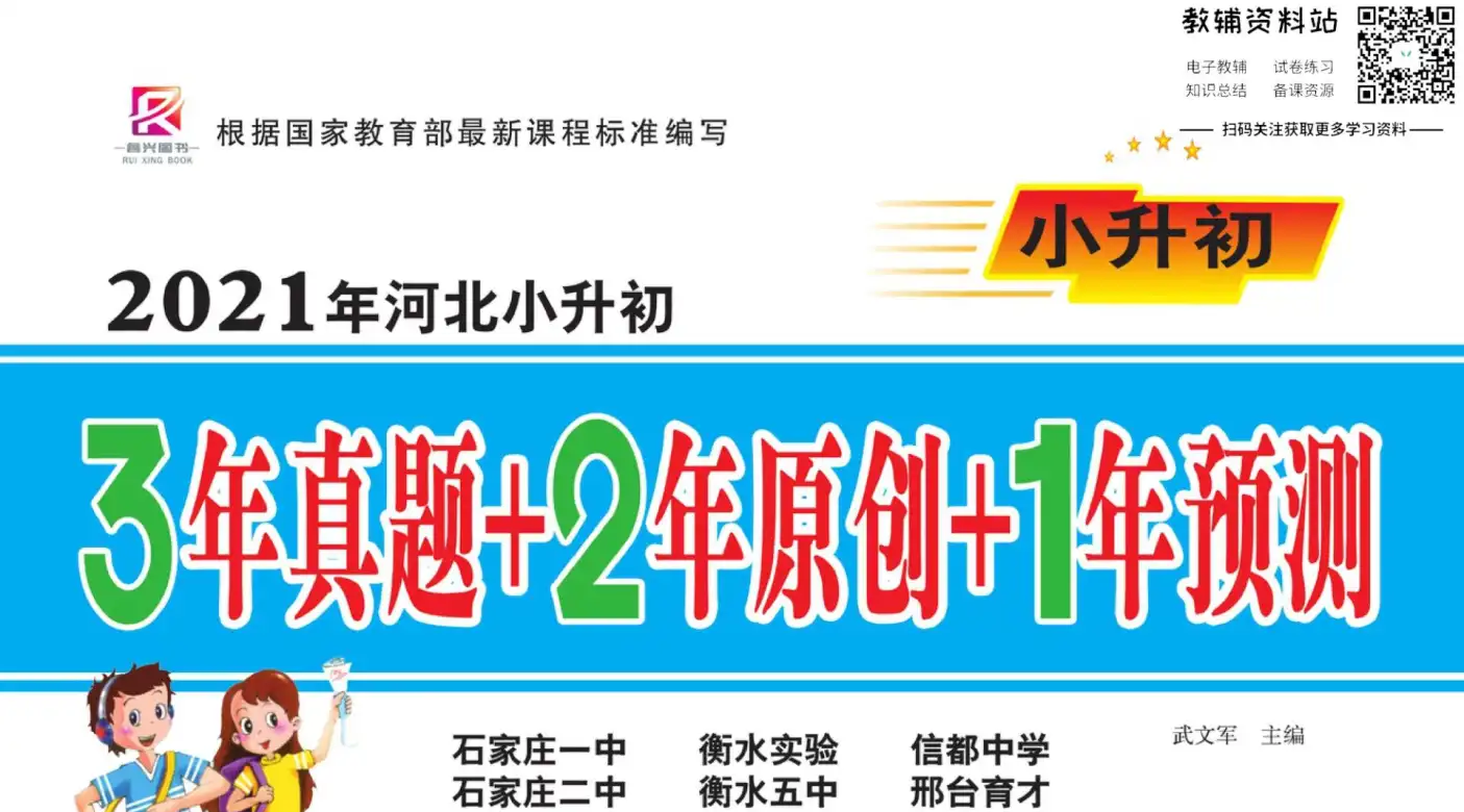 20214河北小升初真题原创预测卷，小升初复习资料分类整理与文件清单