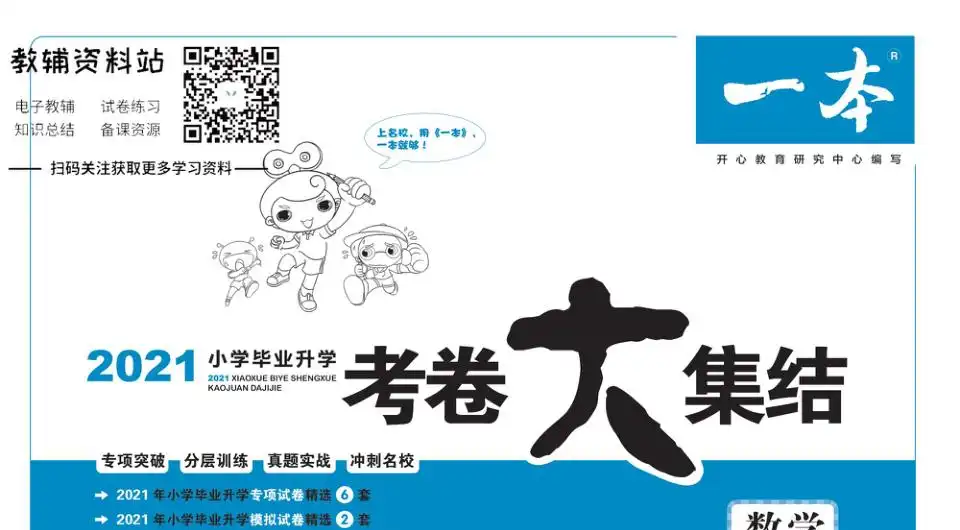 一本小升初试卷电子样书,小升初备考资料整理与文件目录及学习使用参考