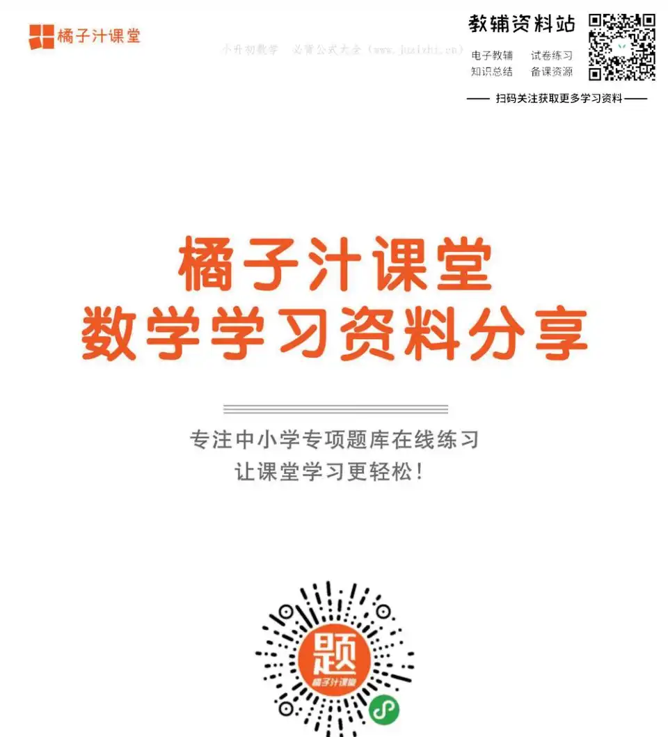 小升初数学必背公式、定理大全，小升初复习资料分类整理与文件清单