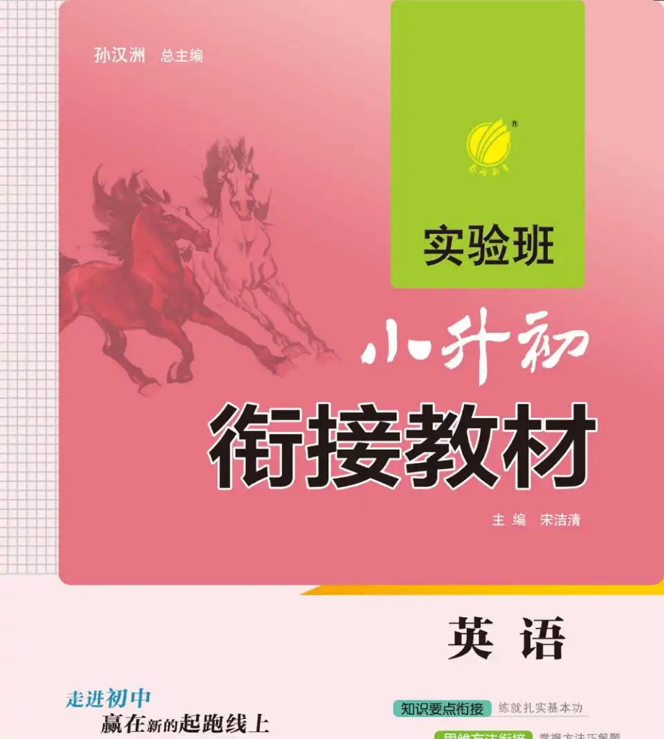 实验班小升初衔接教材,小升初备考资料整理与文件目录及学习使用参考