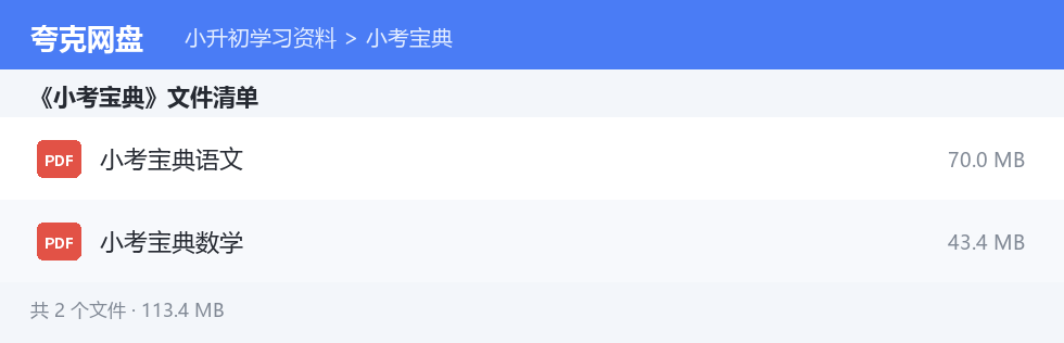 文件目录清单