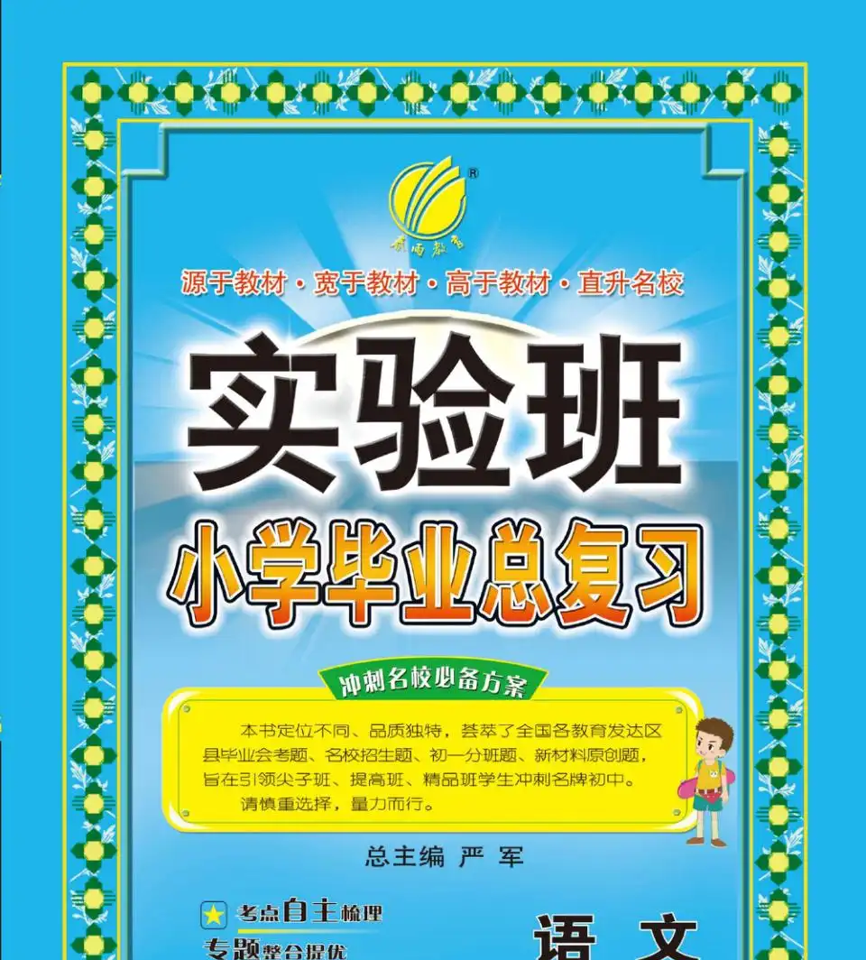 实验班小学毕业总复习，小升初备考资料整理与文件目录及学习使用参考