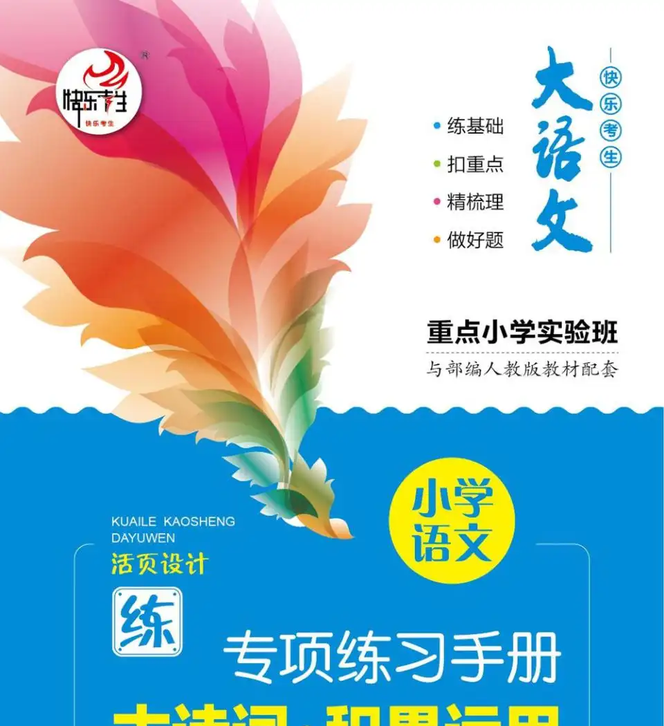 小学语文专项练习册,小升初备考资料整理与文件目录及学习使用参考