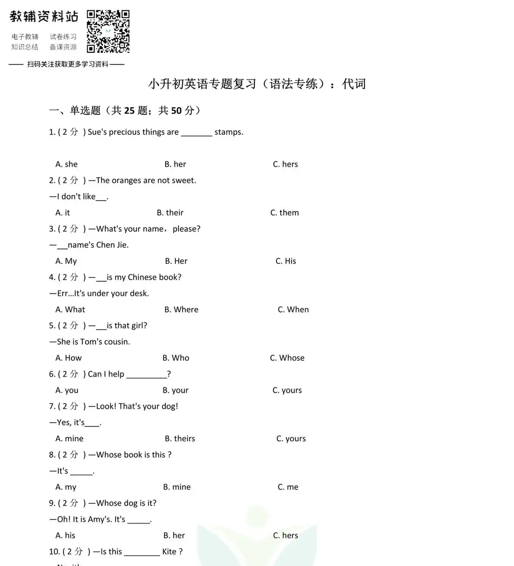 小升初专题复习，小升初学习资料分类整理、真实文件清单与复习使用方法参考
