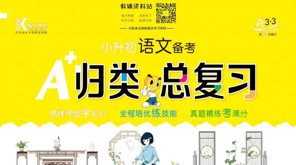 A+小升初归类总复习,小升初备考资料整理与文件目录及学习使用参考