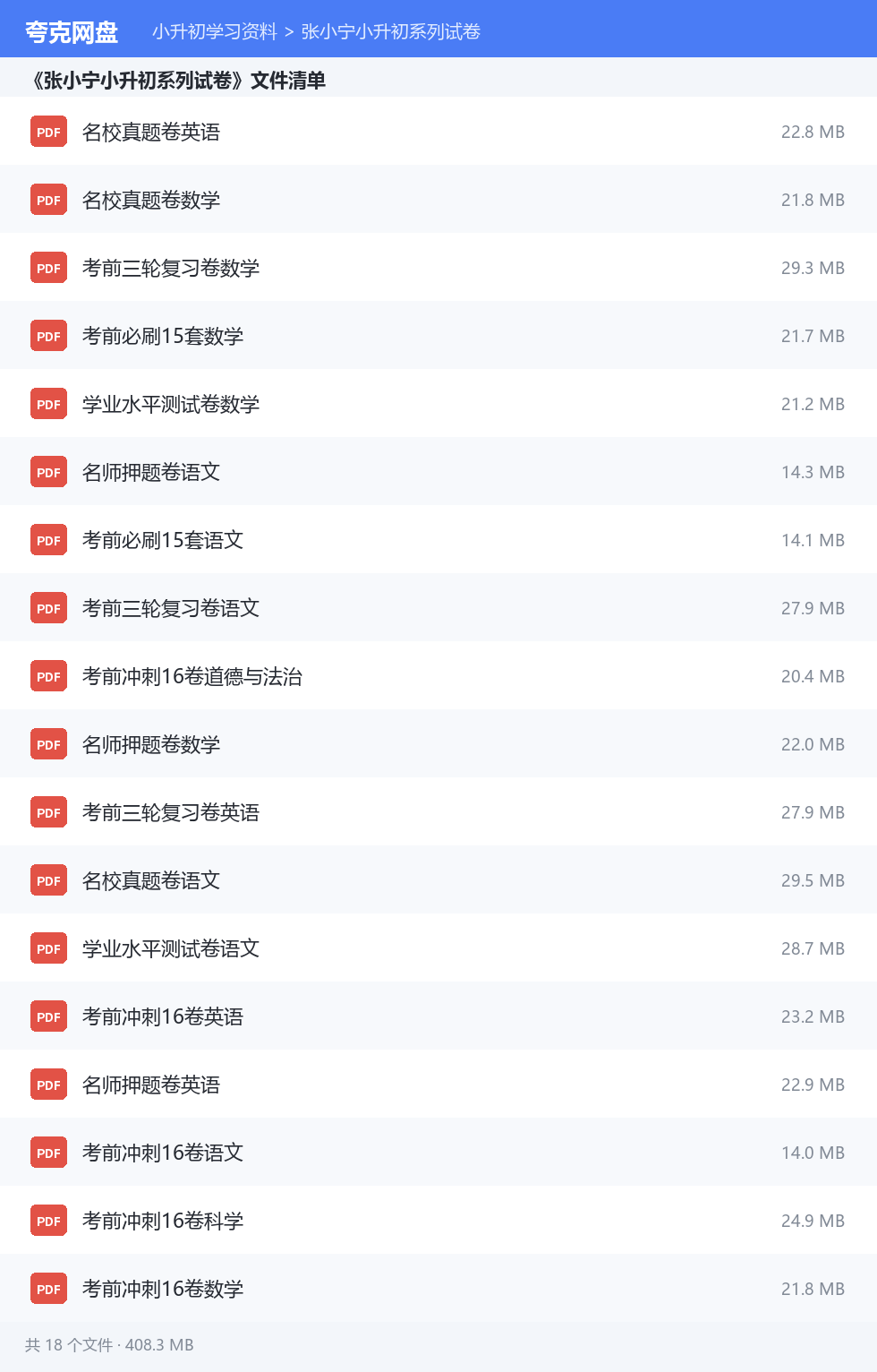 文件目录清单