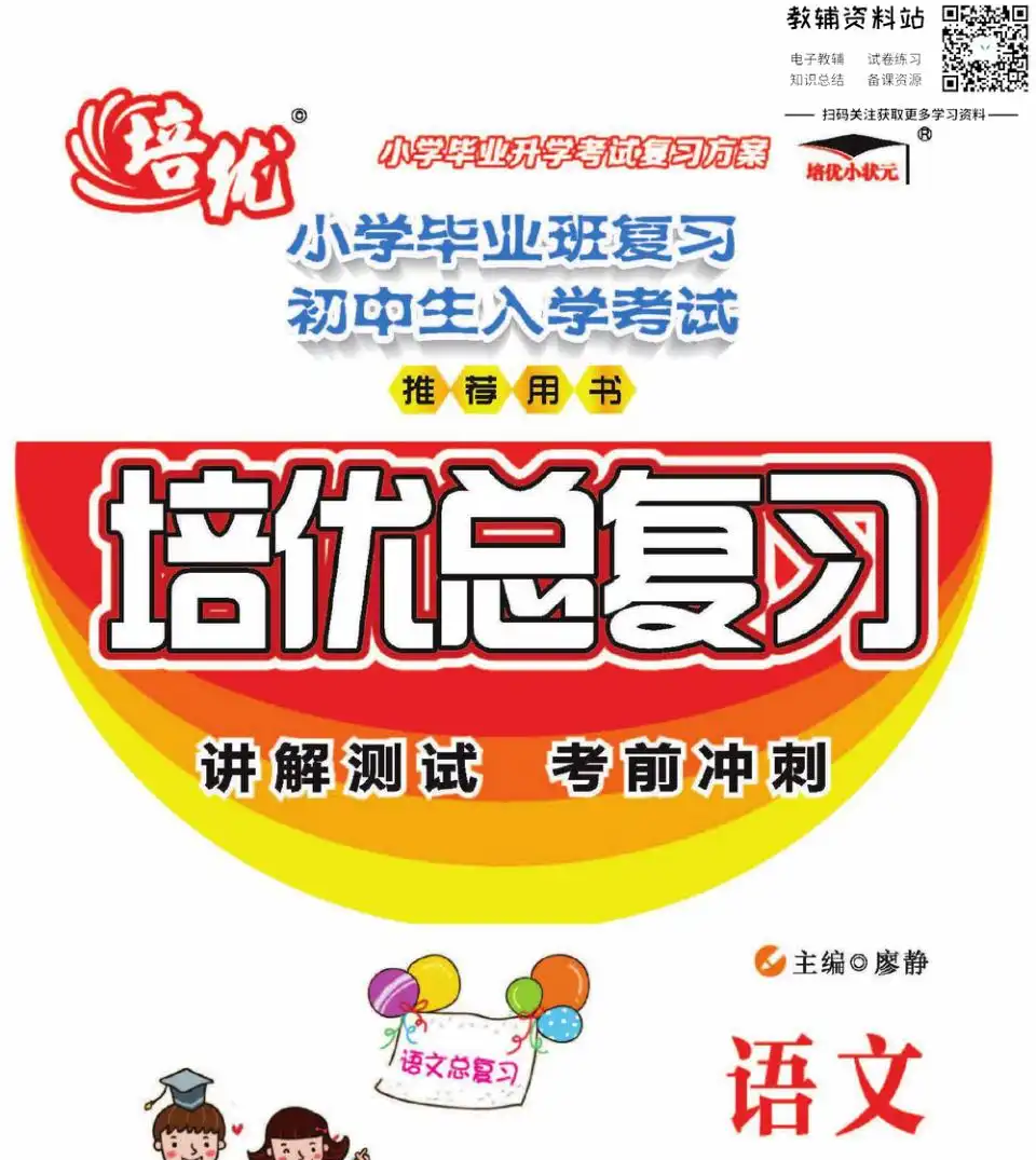 小升初培优总复习,小升初备考资料整理与文件目录及学习使用参考